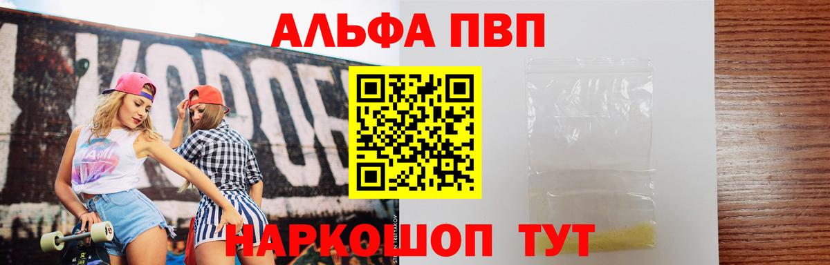Alpha-PVP  Alpha-PVP VHQ  Вход с VPN  Ханты-Мансийск  Альфа ПВП мука 