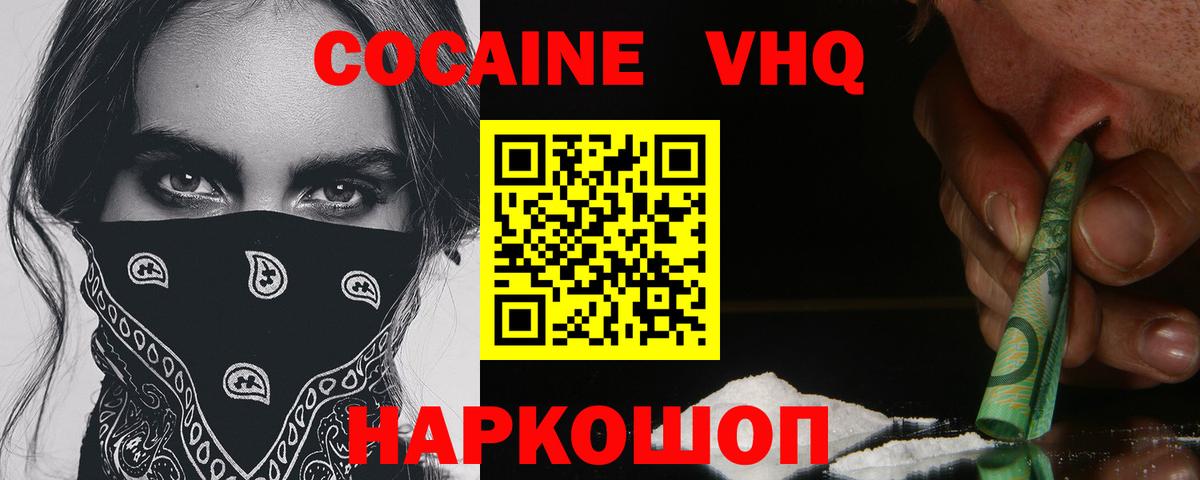 Cocaine 99%  КОКАИН FishScale  Cocaine  Ханты-Мансийск  Вход с VPN 