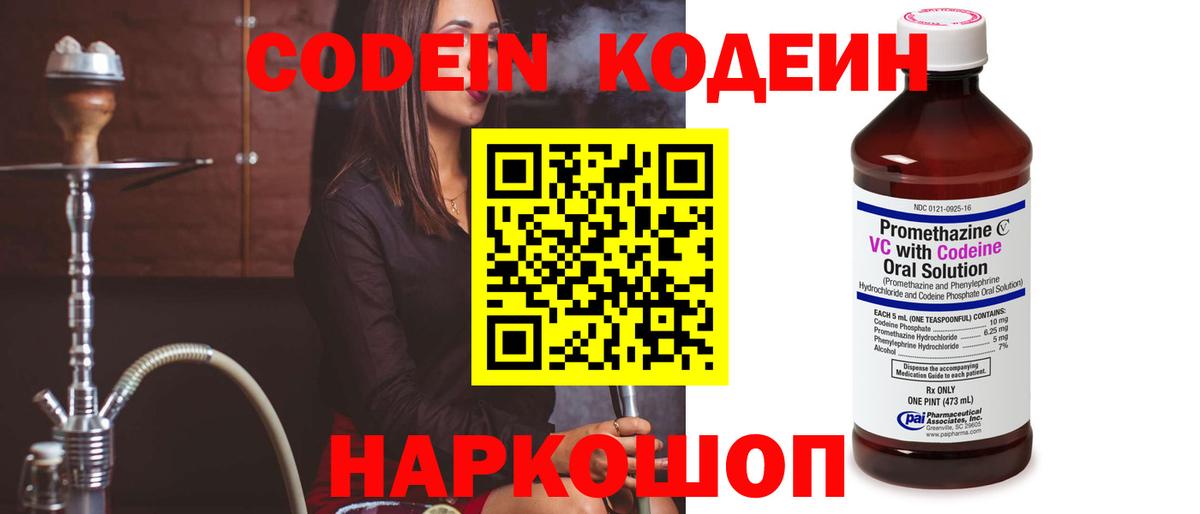 Codein напиток Lean (лин)  Кодеиновый сироп Lean Purple Drank  Вход с VPN  Ханты-Мансийск 